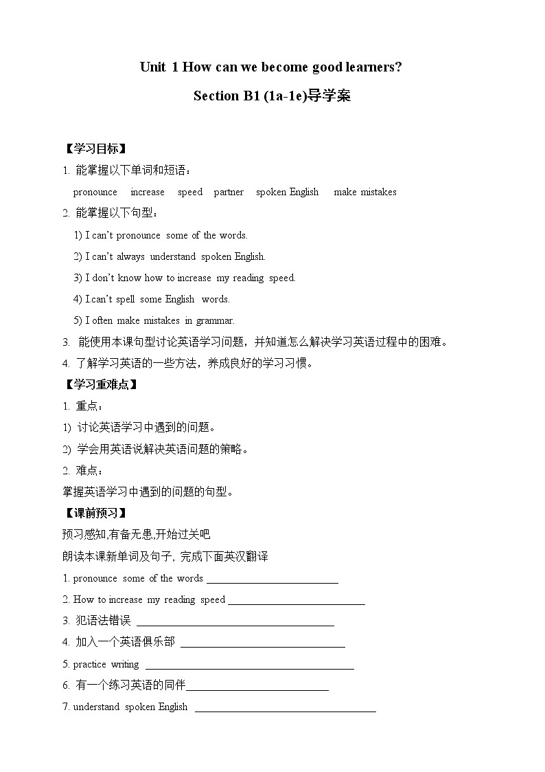 Section B 1导学案第1页