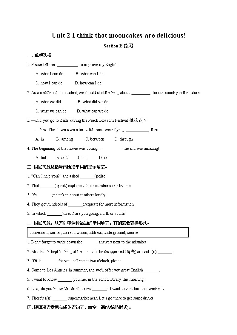 Unit 2 I think that mooncakes are delicious! Section B 2（课件+教案+练习+学案）01