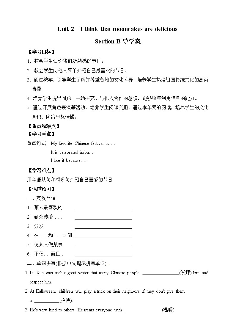 Unit 2 I think that mooncakes are delicious! Section B 2（课件+教案+练习+学案）01