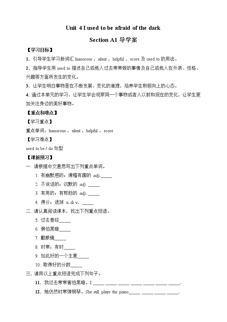 Unit 4 I used to be afraid of the dark Section A 1（课件+教案+练习+学案）01