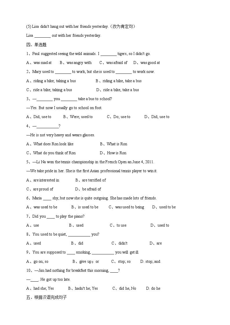 Unit 4 I used to be afraid of the dark Section A 1（课件+教案+练习+学案）02
