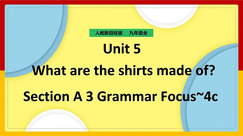 Unit 5 What are the shirts made of Section A 3（课件+教案+练习+学案）01