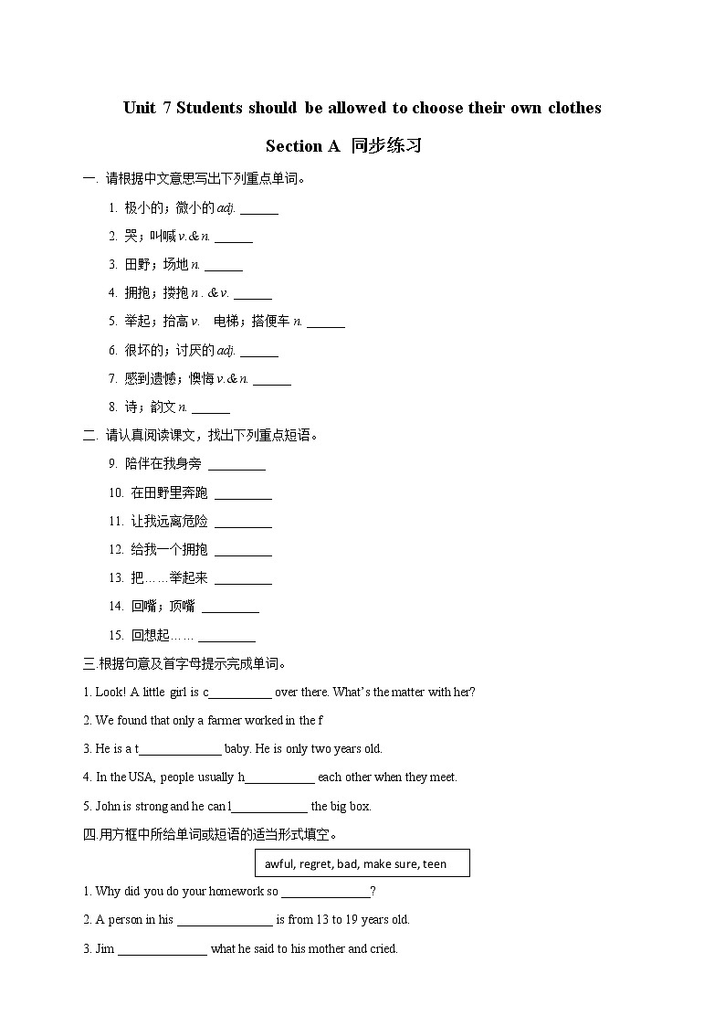 Unit 7 Teenagers should be allowed to choose their own clothes Section A 2（课件+教案+练习+学案）01