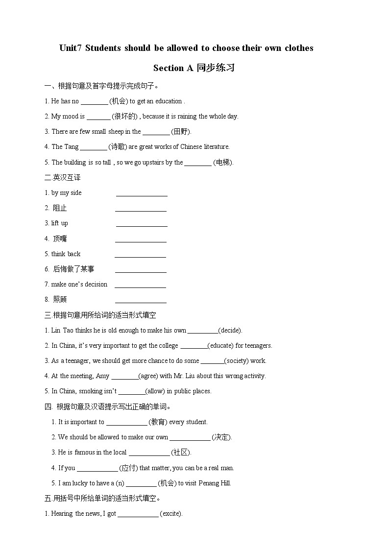 Unit 7 Teenagers should be allowed to choose their own clothes Section A 3（课件+教案+练习+学案）01