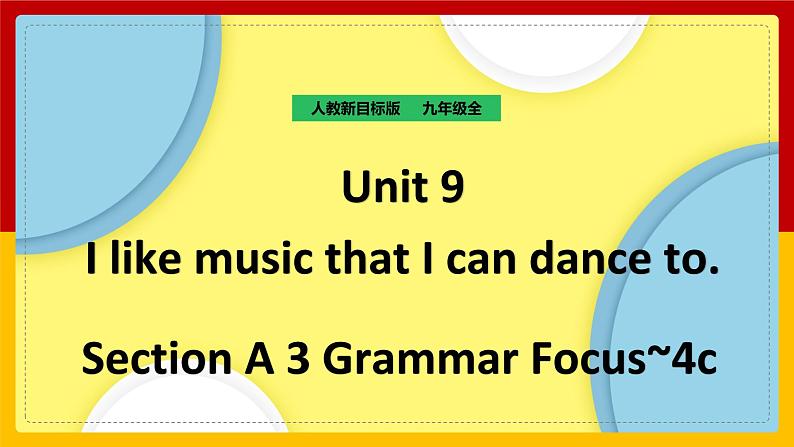 Unit 9 I like music that I can dance to Section A 3（课件+教案+练习+学案）01