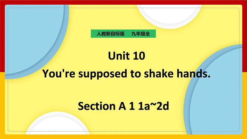 Unit 10 You’re supposed to shake hands Section A 1（课件+教案+练习+学案）01