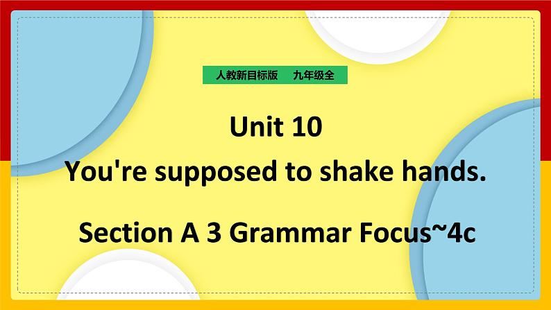 Unit 10 You’re supposed to shake hands Section A 3（课件+教案+练习+学案）01