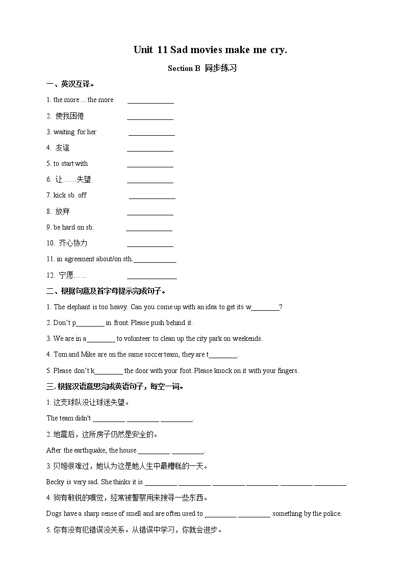 Unit 11 Sad movies make me cry Section B 2（课件+教案+练习+学案）01