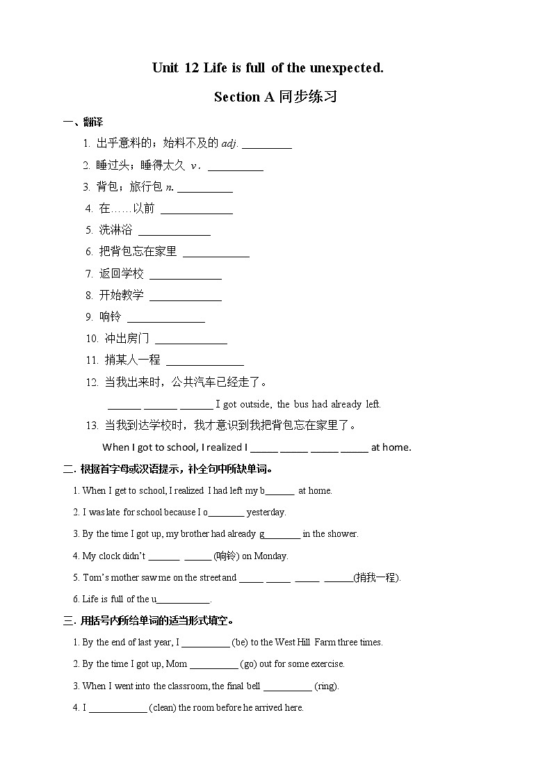 Unit 12 Life is full of the unexpected Section A 1（课件+教案+练习+学案）01