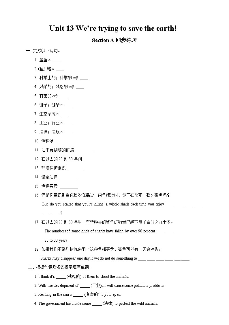 Unit 13 We are trying to save the earth! Section A 2（课件+教案+练习+学案）01