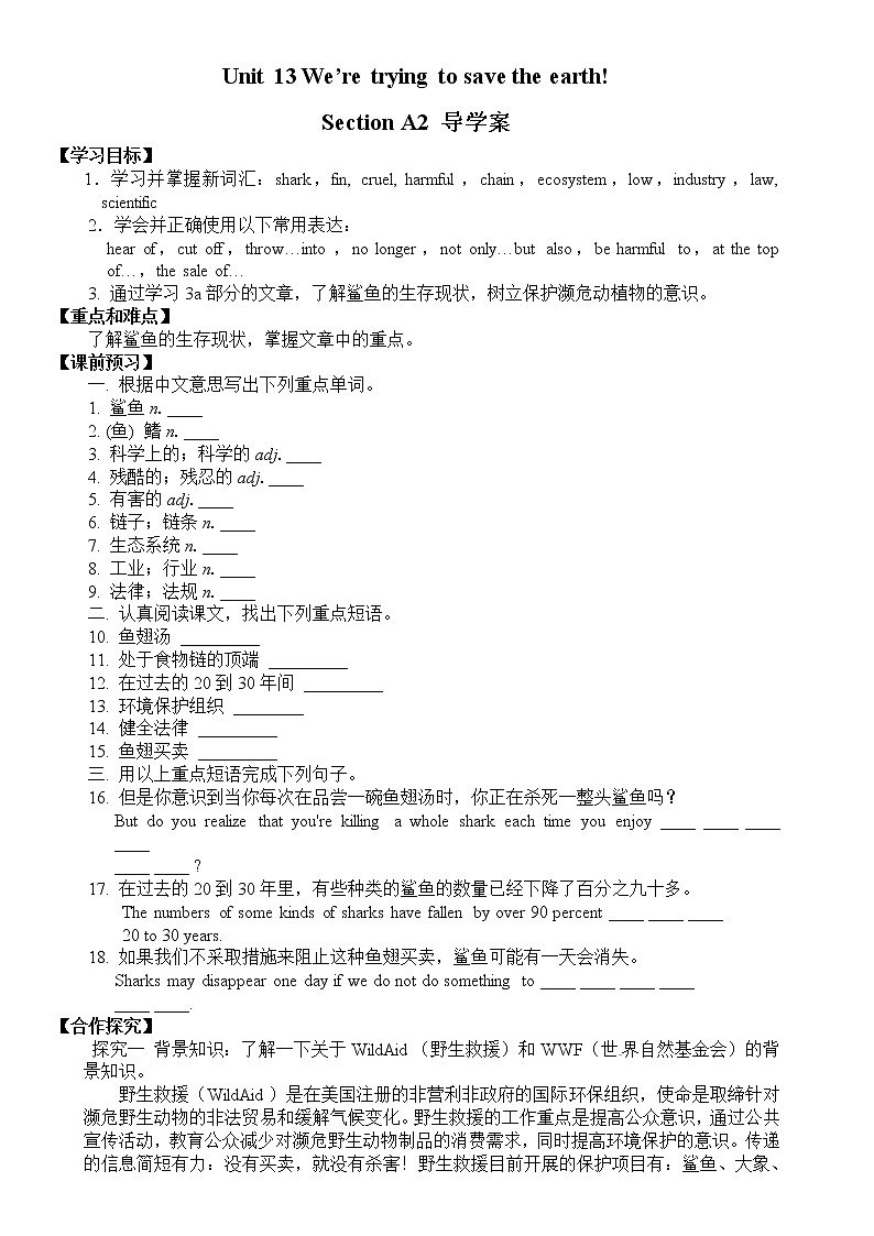 Unit 13 We are trying to save the earth! Section A 2（课件+教案+练习+学案）01