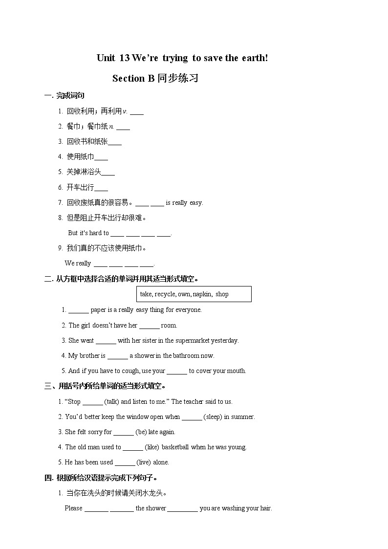 Unit 13 We are trying to save the earth! Section B 1（课件+教案+练习+学案）01