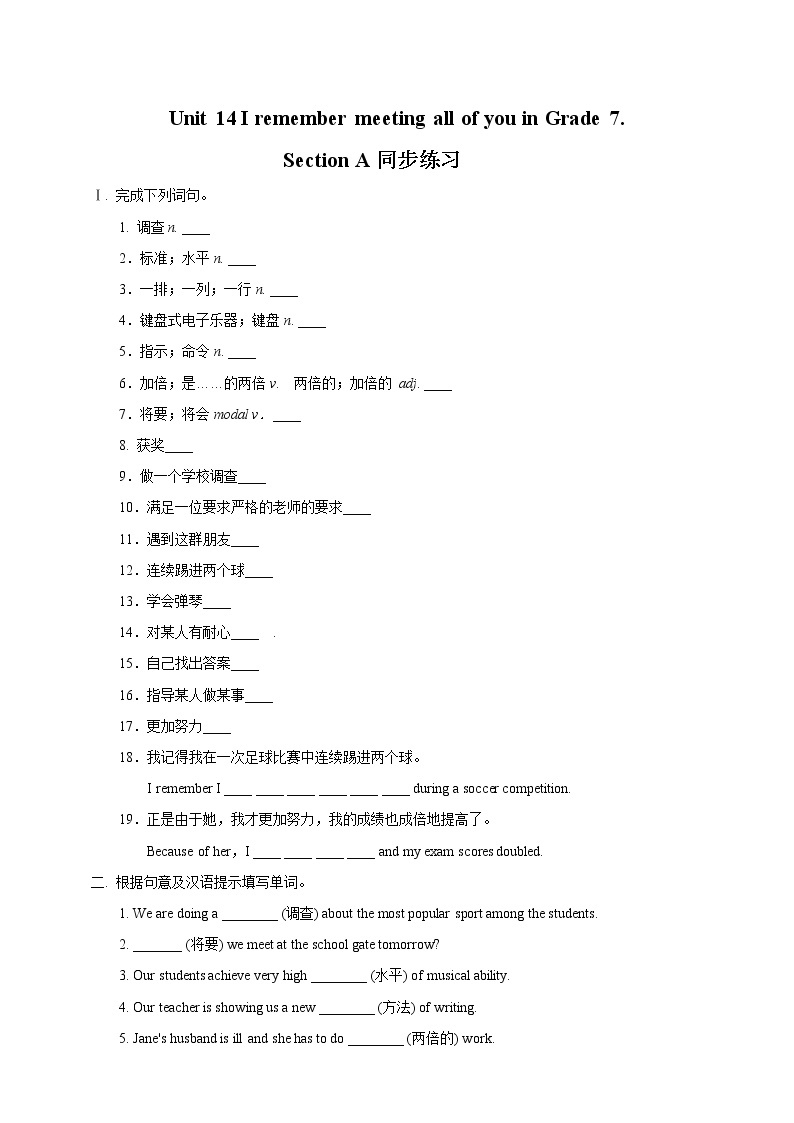 Unit 14 I remember meeting all of you in Grade 7 Section A 1（课件+教案+练习+学案）01