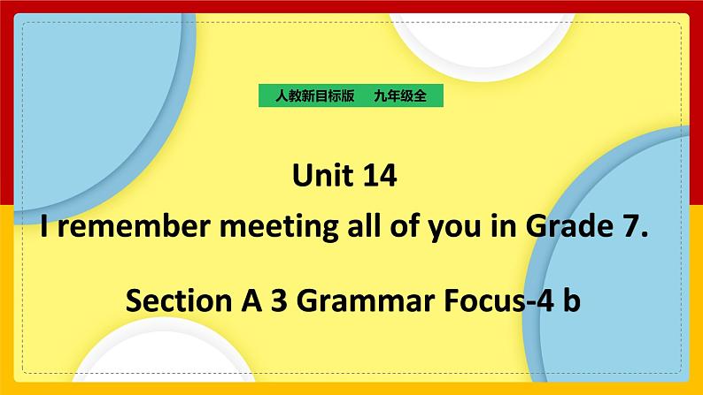 Unit 14 I remember meeting all of you in Grade 7 Section A 3（课件+教案+练习+学案）01