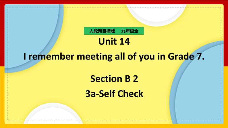 Unit 14 I remember meeting all of you in Grade 7 Section B 2（课件+教案+练习+学案）01