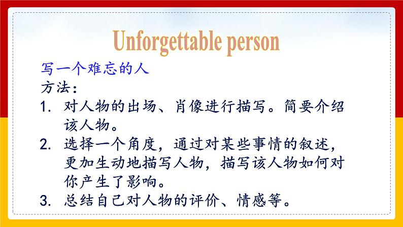 Unit 14 I remember meeting all of you in Grade 7 Section B 2（课件+教案+练习+学案）07