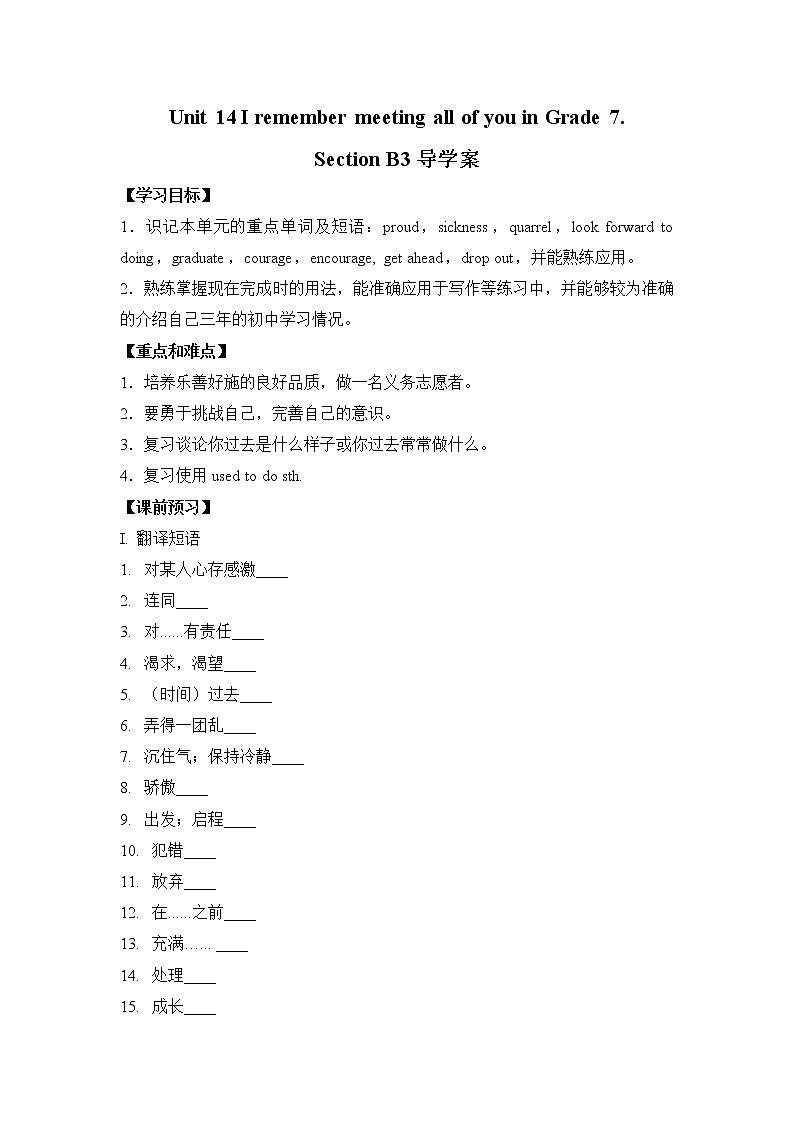 Unit 14 I remember meeting all of you in Grade 7 Section B 2（课件+教案+练习+学案）01