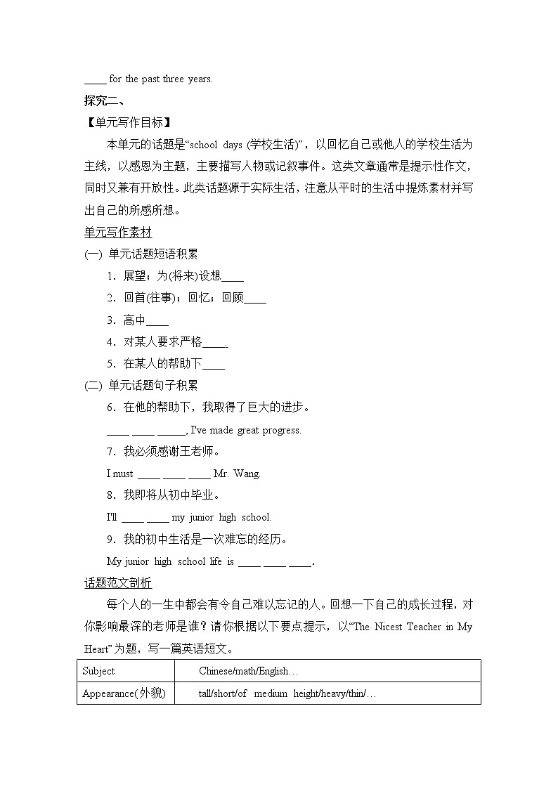 Unit 14 I remember meeting all of you in Grade 7 Section B 2（课件+教案+练习+学案）03