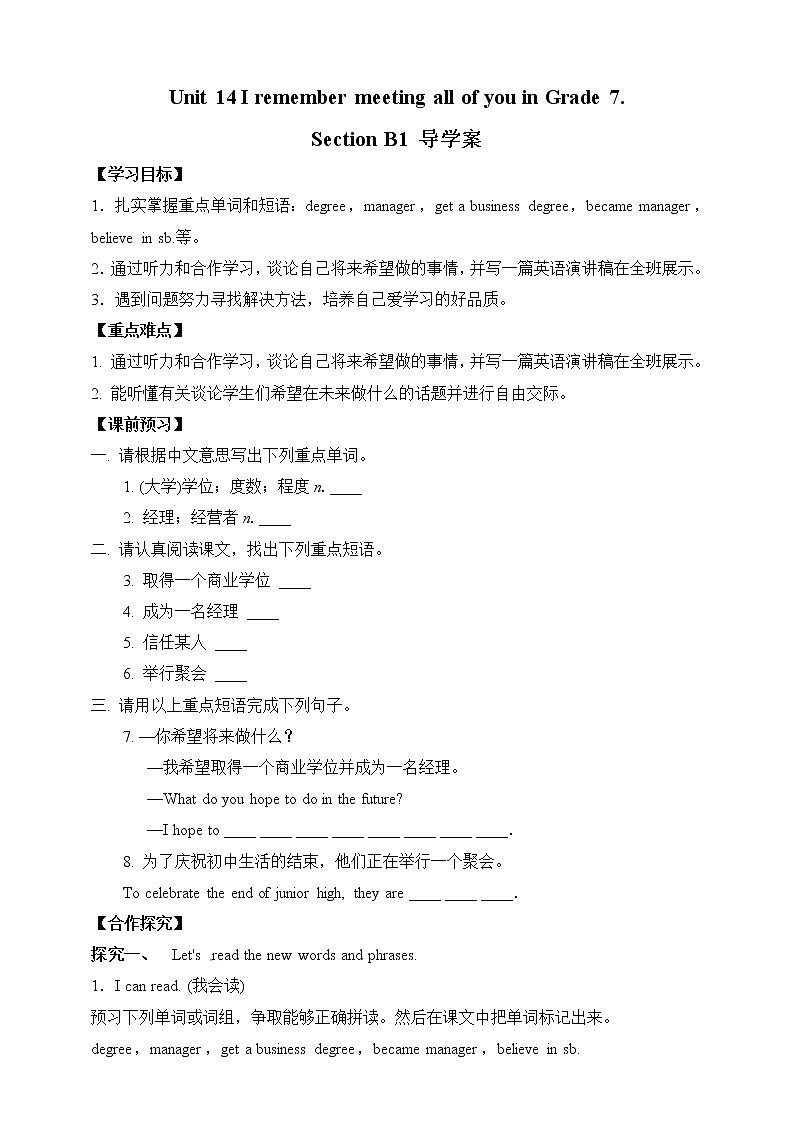 Unit 14 I remember meeting all of you in Grade 7 Section B 1（课件+教案+练习+学案）01