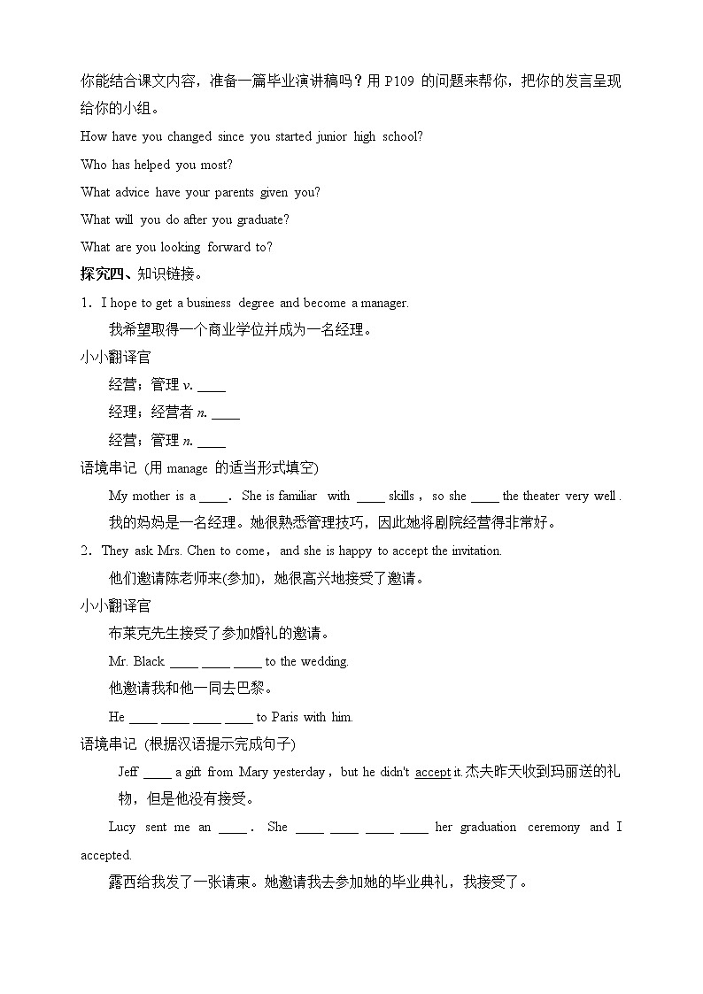 Unit 14 I remember meeting all of you in Grade 7 Section B 1（课件+教案+练习+学案）03