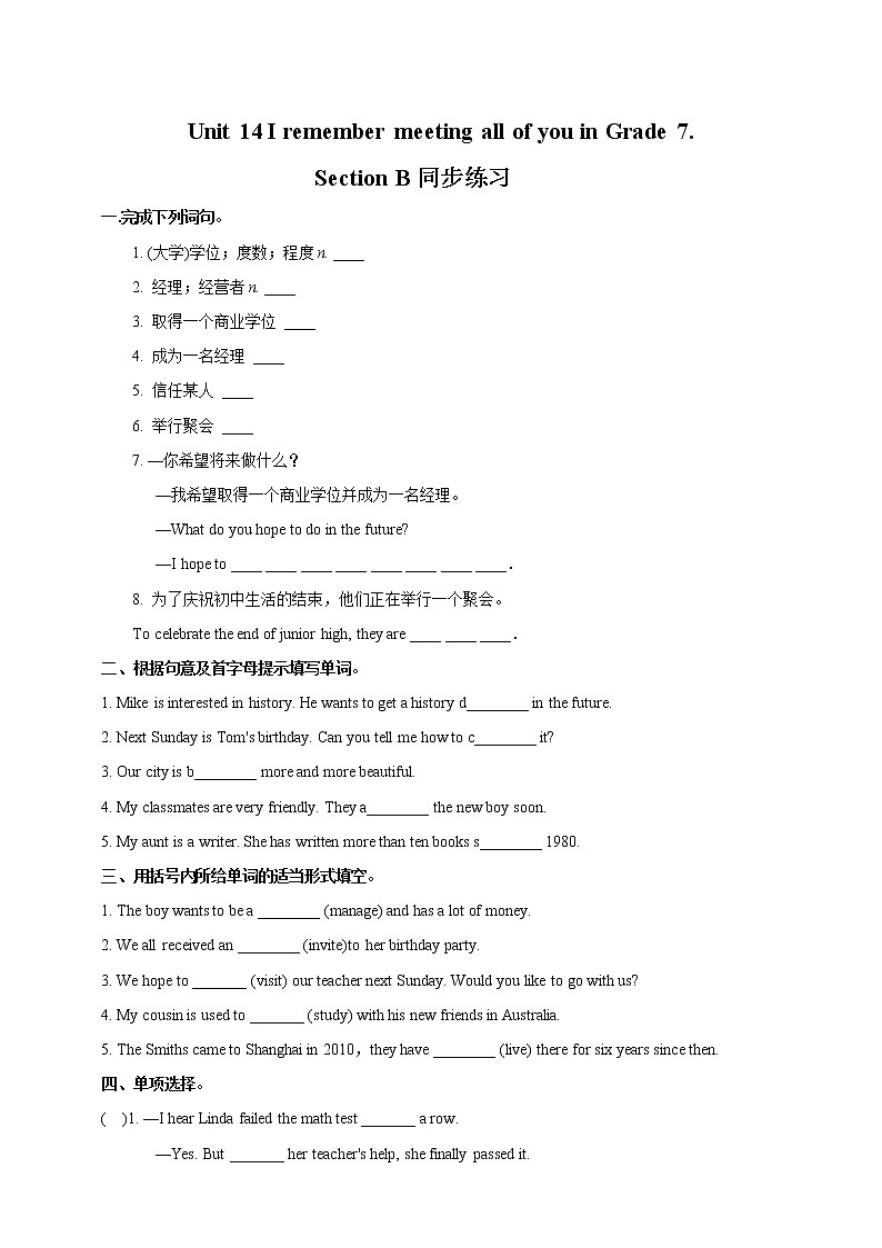 Unit 14 I remember meeting all of you in Grade 7 Section B 1（课件+教案+练习+学案）01