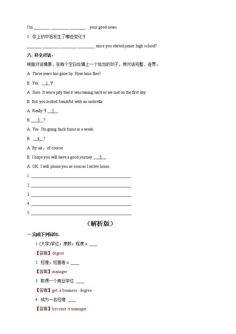 Unit 14 I remember meeting all of you in Grade 7 Section B 1（课件+教案+练习+学案）03