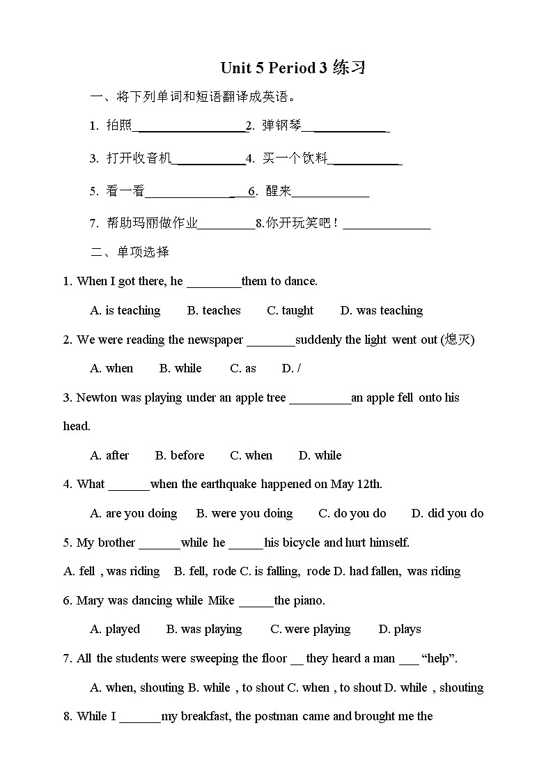 Unit 5 What were you doing when the rainstorm came Secdtion A Grammar focus -4c（课件+教案+练习+学案）01