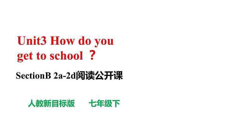 人教新目标七年级英语下册--Unit3 How do you get to school ？SectionB 2a-2d阅读课件+音视频01