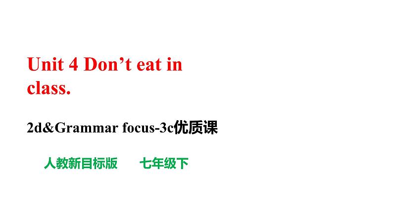 人教新目标七年级英语下册--Unit 4 Don’t eat in class.   SectionA (2d-3c ) 课件(共39张PPT) 导学案 音视频01