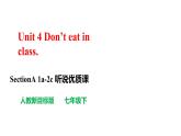人教新目标七年级英语下册--Unit 4 Don’t eat in class.   SectionA (1a-2c ) 课件(共31张PPT) 导学案 音视频