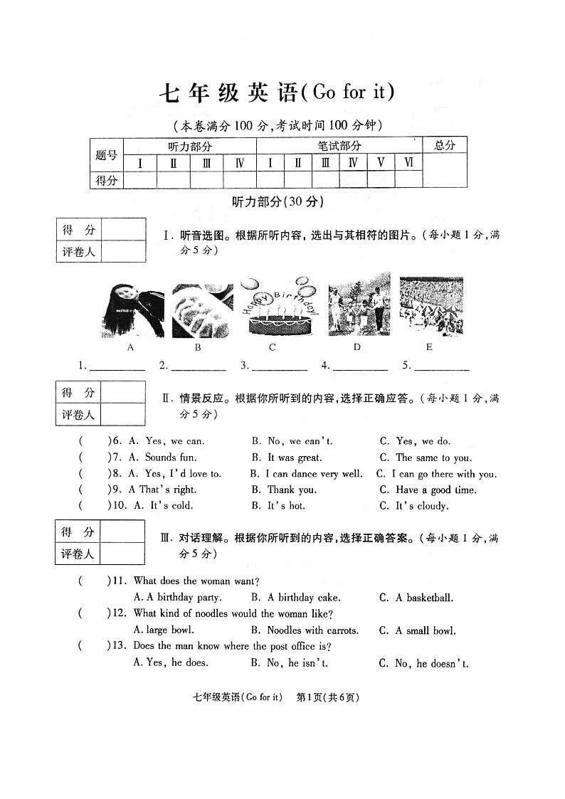 05.人教版七年级英语下册期末测试题_05（含听力，附答案）（扫描版）01