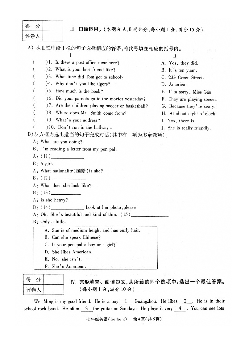 05.人教版七年级英语下册期末测试题_05（含听力，附答案）（扫描版）03