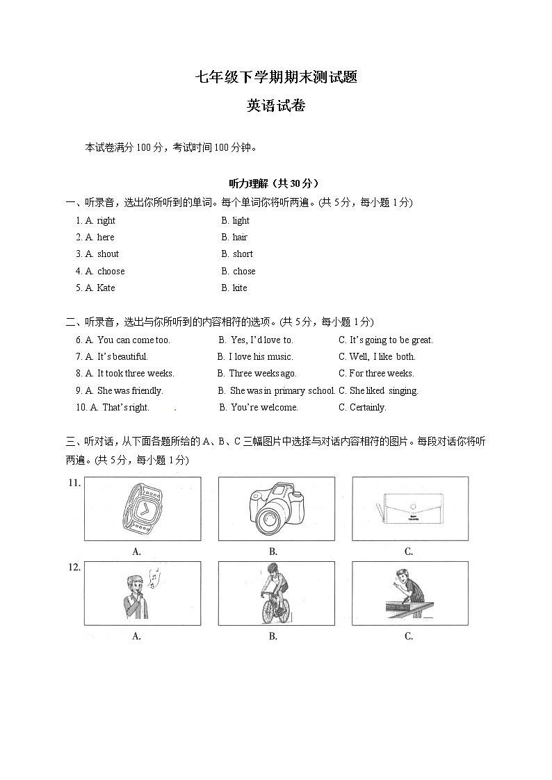 07.人教版七年级英语下册期末测试题_07（附答案）第1页