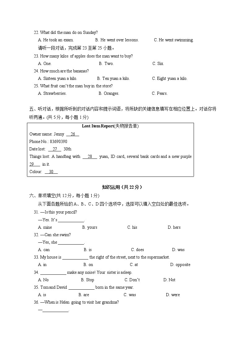 07.人教版七年级英语下册期末测试题_07（附答案）第3页
