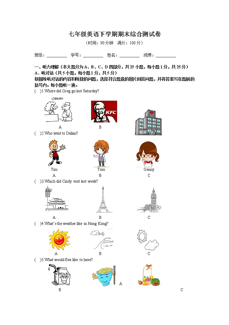 人教版七年级英语下册期末综合测试卷第1页