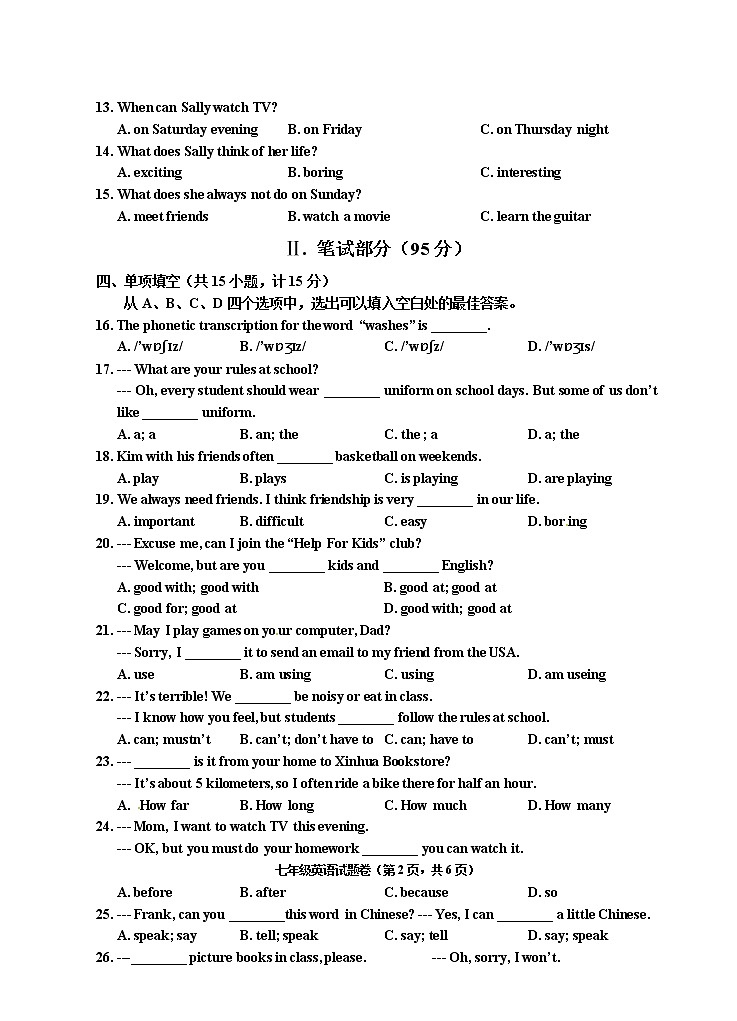 06.七年级下学期期中考试英语试题第2页