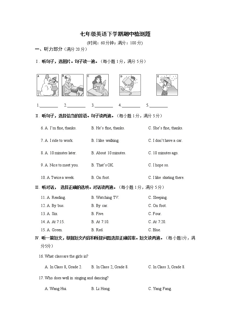 08.七年级英语（下）（人教版）期中检测题第1页