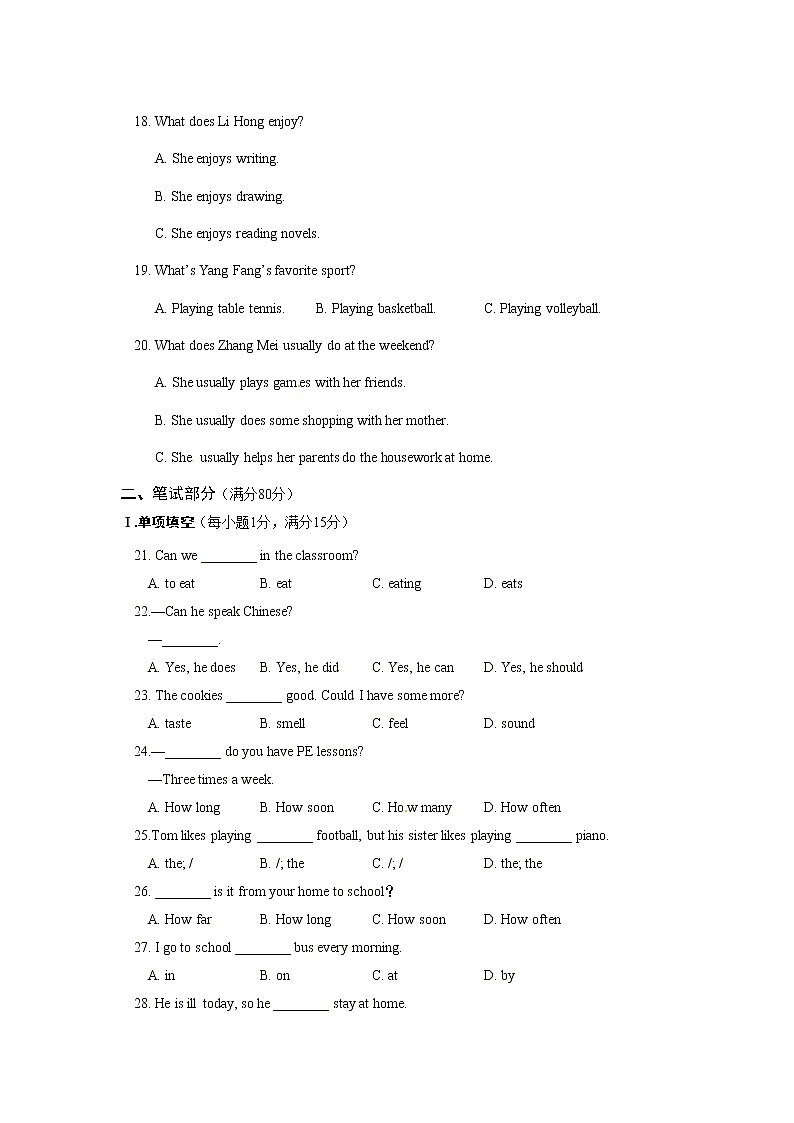 08.七年级英语（下）（人教版）期中检测题第2页