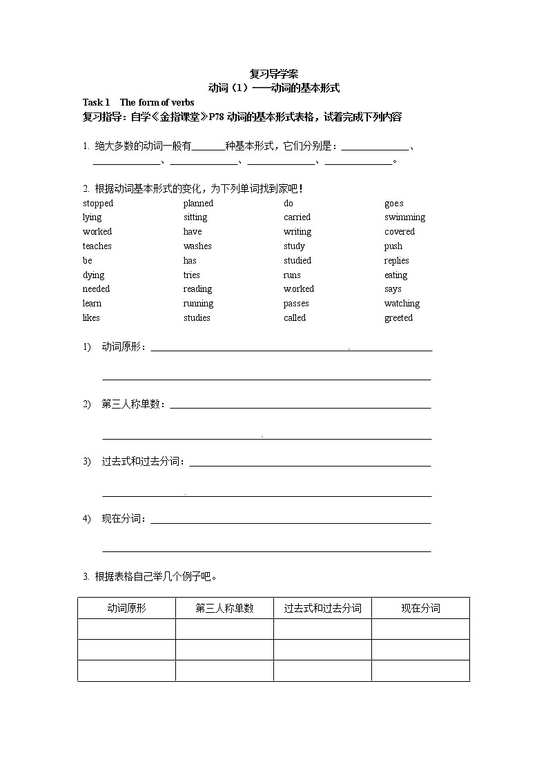 （人教版）九年级复习：动词（1）-动词的基本形式学案第1页