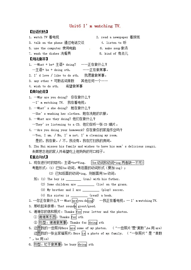七年级英语下册 Unit 6 I’m watching TV-知识点总结.复习资料第1页