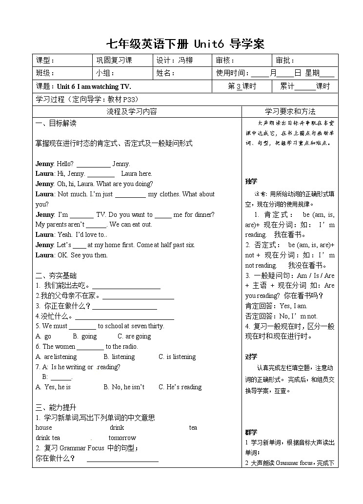 七年级英语下册《Unit 6 I am watching TV.第3课时》导学案第1页