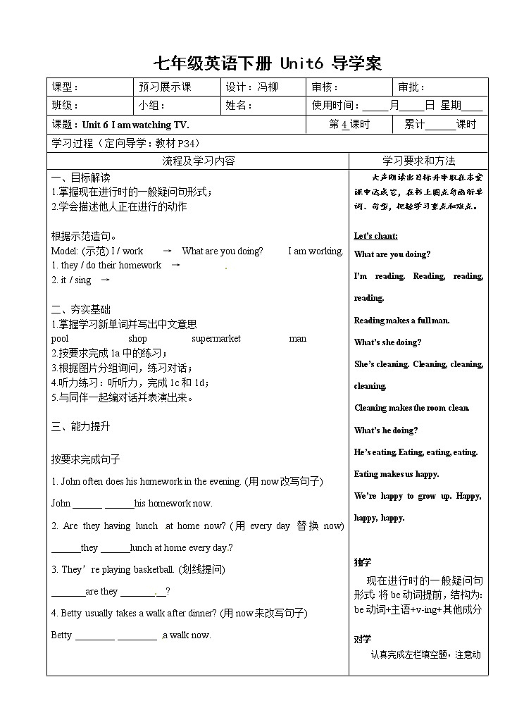 七年级英语下册《Unit 6 I am watching TV.第4课时》导学案第1页