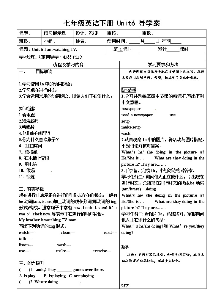 七年级英语下册《Unit 6 I am watching TV.第1课时》导学案第1页