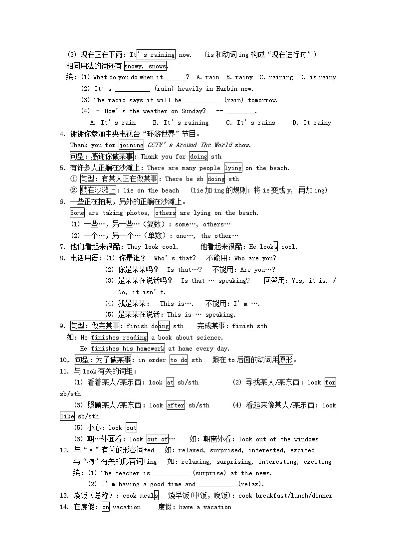 Unit 7 It’s raining!【教学课件+教案+导学案+-知识点总结+教材听力原文及译文+课文及单词录音+练习题】02