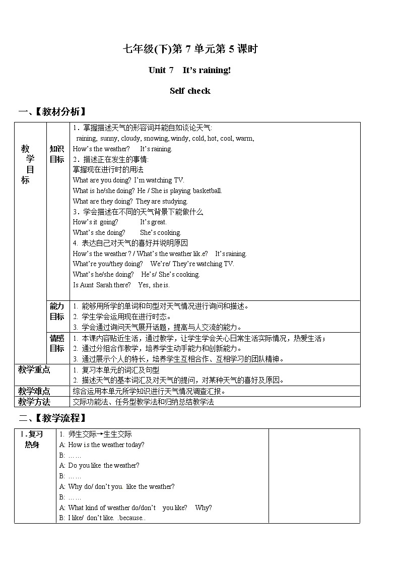 Unit 7 It’s raining!【教学课件+教案+导学案+-知识点总结+教材听力原文及译文+课文及单词录音+练习题】01