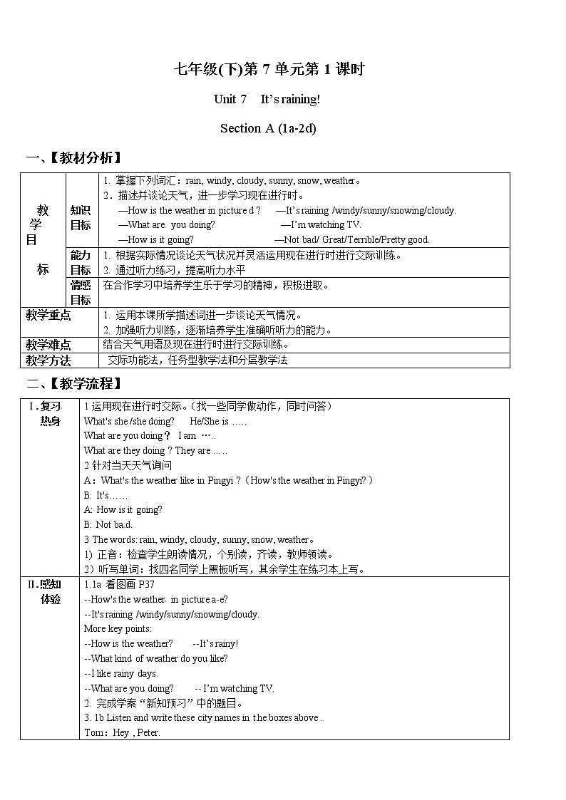 Unit 7 It’s raining!【教学课件+教案+导学案+-知识点总结+教材听力原文及译文+课文及单词录音+练习题】01