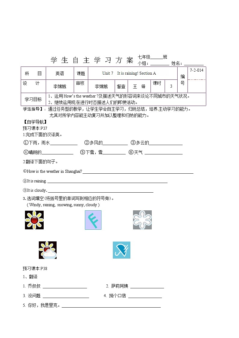 Unit 7 It’s raining!【教学课件+教案+导学案+-知识点总结+教材听力原文及译文+课文及单词录音+练习题】01