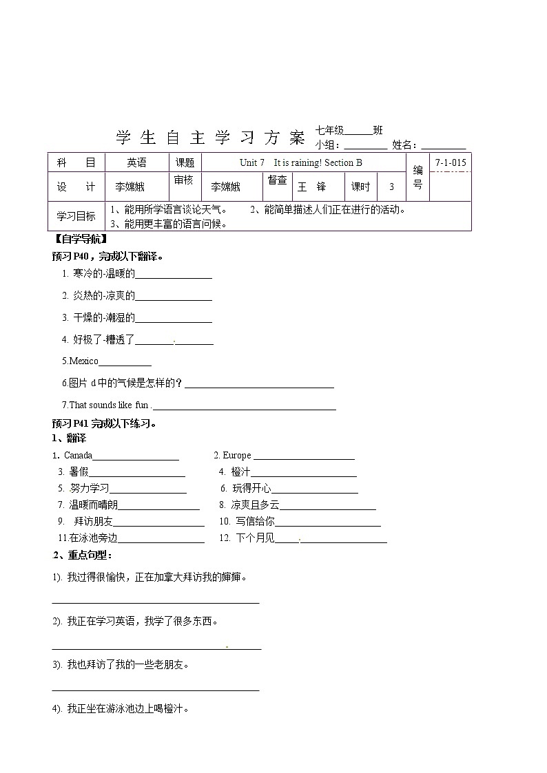Unit 7 It’s raining!【教学课件+教案+导学案+-知识点总结+教材听力原文及译文+课文及单词录音+练习题】01