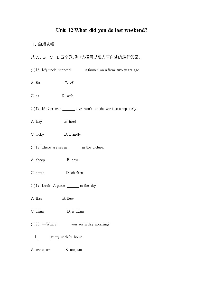 Unit 12 What did you do last weekend 【教学课件+教案+导学案+-知识点总结+教材听力原文及译文+课文及单词录音+练习题】01