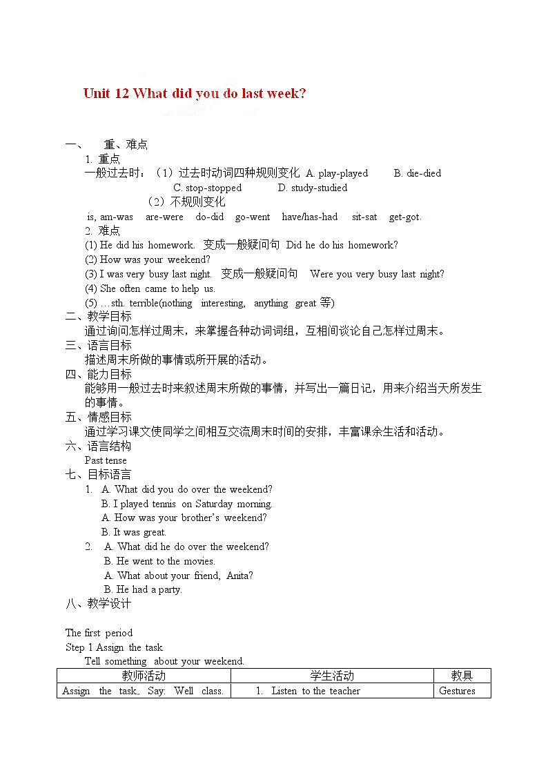Unit 12 What did you do last weekend 【教学课件+教案+导学案+-知识点总结+教材听力原文及译文+课文及单词录音+练习题】01